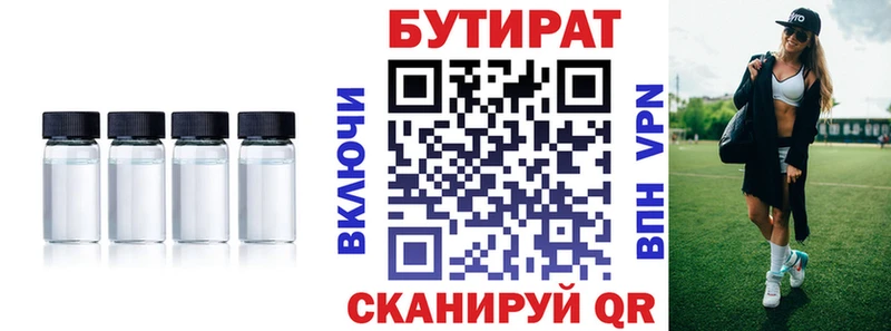 Бутират 99%  Горячеводский 