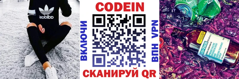 Кодеин напиток Lean (лин)  Горячеводский 